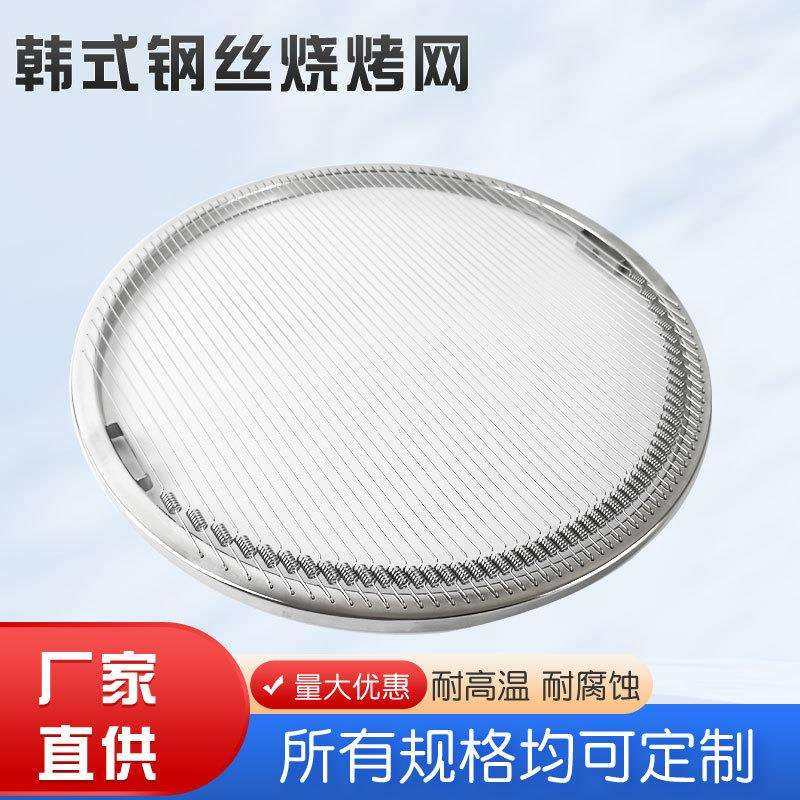 圆形不锈钢弹簧丝烧烤网商用烧烤店易清洗网面可拆换烤架防锈耐烤