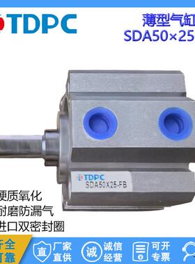SDA薄型气缸SDA50-25-FB小型行程气动通达气缸TDPC