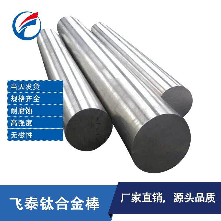 厂家钛合金棒TC4/Ti-6Al-4V钛棒高强度钛合金棒,模玩/动漫/周边/娃圈三坑/桌游,模型制作工具/辅料耗材,淘宝优惠券,粉丝福利购,淘宝优惠卷