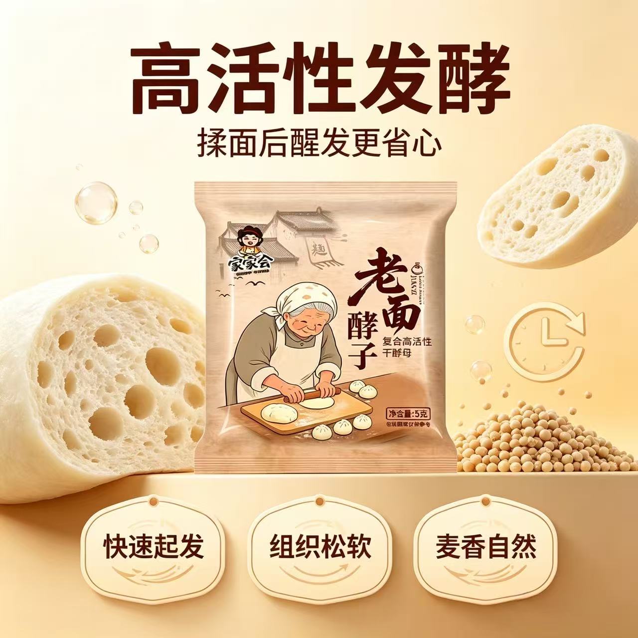 老面酵子发酵酵母粉老面口感发面快家用馒头包子发酵料