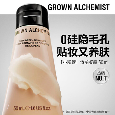 Grown Alchemist 艾科美GA肌底凝露小粉管妆前乳保湿修护贴妆