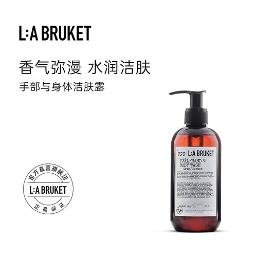 【特价临期福利款 不退换】L:A BRUKET 手部与身体沐浴露450ml