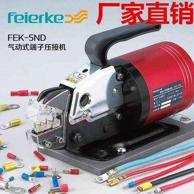 菲尔科FEK-5ND气动压线钳冷压钳端子压线机压接工具压接钳