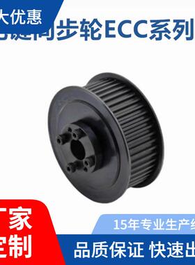 免键高扭矩圆弧齿同步轮ECC01-S5M100-22242526-EF-d8d9d10