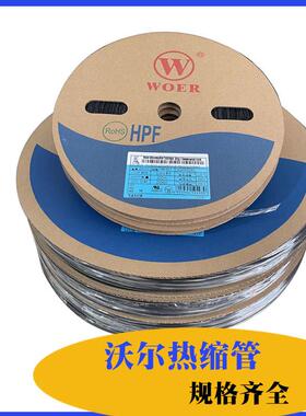 沃尔黑色热缩管无卤无红磷绝缘套管0.8/2/3/4/5/6/8/10MM规格齐全