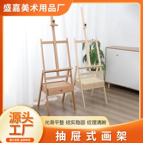 抽屉式榉木画架木质支架式儿童成人油画素描榉木画室用画架