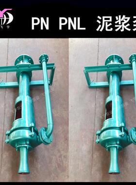 3PNL立式泥浆泵工地泥浆输送抽沙泵河道清淤盾构机打桩砂浆泵