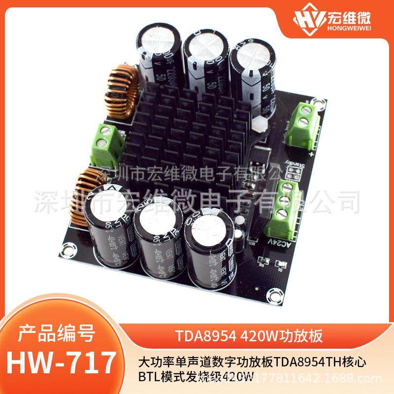 大功率单声道数字功放板TDA8954TH核心BTL模式发烧级420W