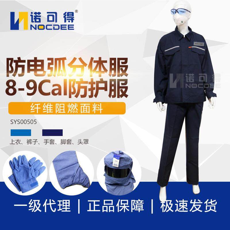 西斯韦尔8-9Cal防电弧服套装电工保护服五件套SYS00505面罩手套等,模玩/动漫/周边/娃圈三坑/桌游,模型制作工具/辅料耗材,淘宝优惠券,粉丝福利购,淘宝优惠卷
