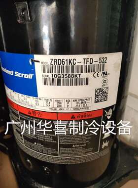 ZRD61KC-PFZ-532ZRD61KC-TFD-532原装谷轮5P匹数码涡旋压缩机3管