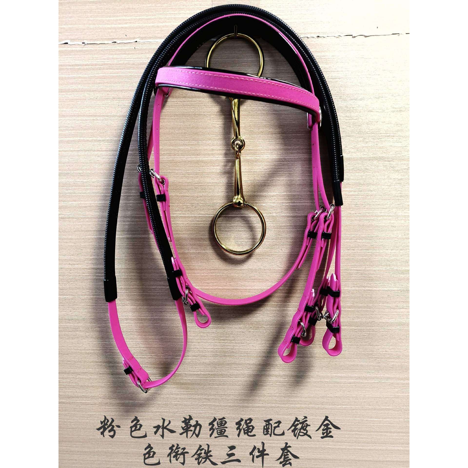 PVC粉色水勒缰绳衔铁三件套小马大马结实用笼头马具配件骑马套装