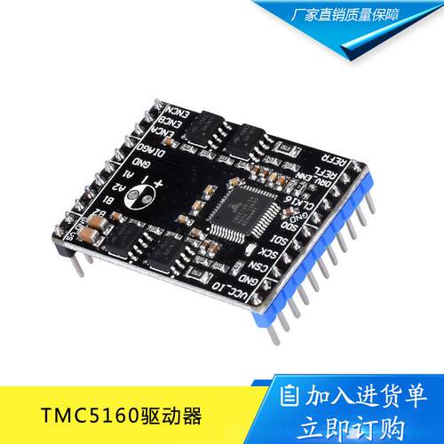3D打印机配件TMC5160TA-V1.0驱控一体步进电机芯片驱动器送散热片