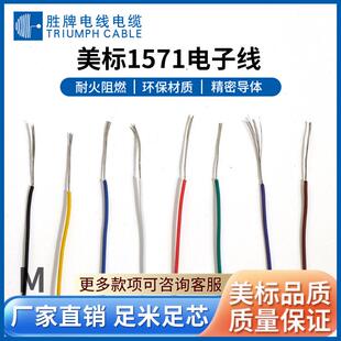 UL1571电子线16AWG~28AWGROHSpvc线材电子连接线束电子导线