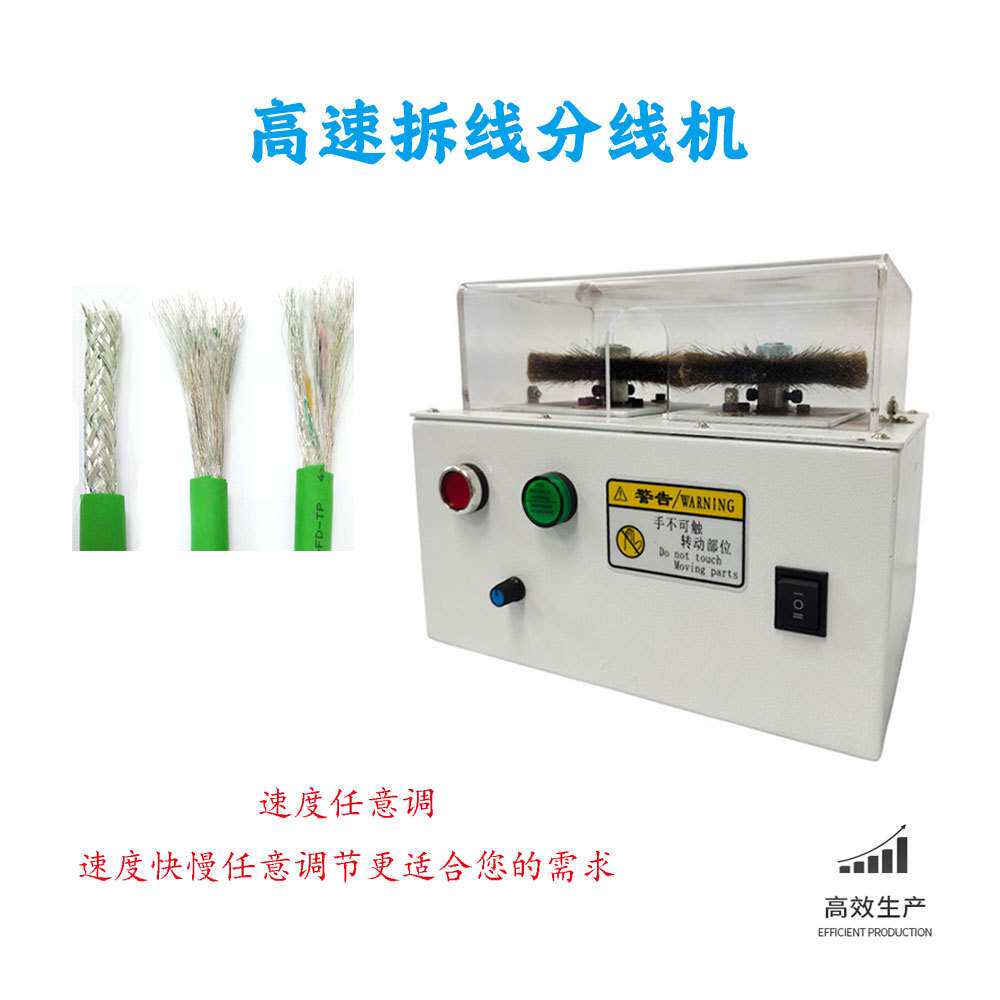 金属屏蔽网刷线机屏蔽线编织铜网打散分线机新能源线束拆线刷网机
