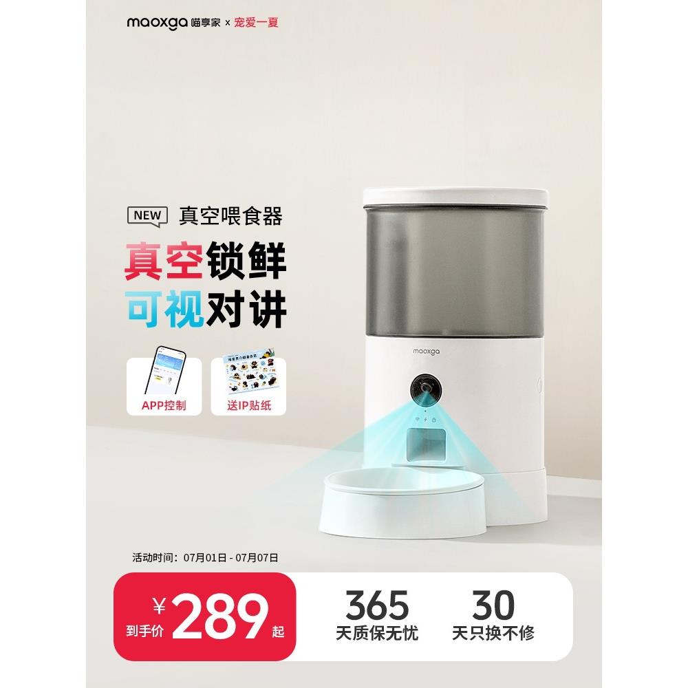 喵享家真空自动喂食器猫咪智能定时远程控制监控可视猫狗狗投食机