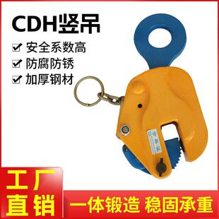 钢板吊钳起重吊钩CDH竖吊吊具合金钢起吊索具铁板吊夹钢板起重钳