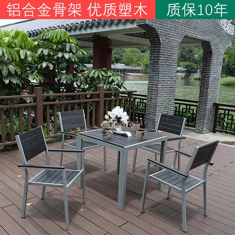 户外家具桌椅户外休闲五件套庭院阳台防腐塑木户外咖啡厅桌椅套装