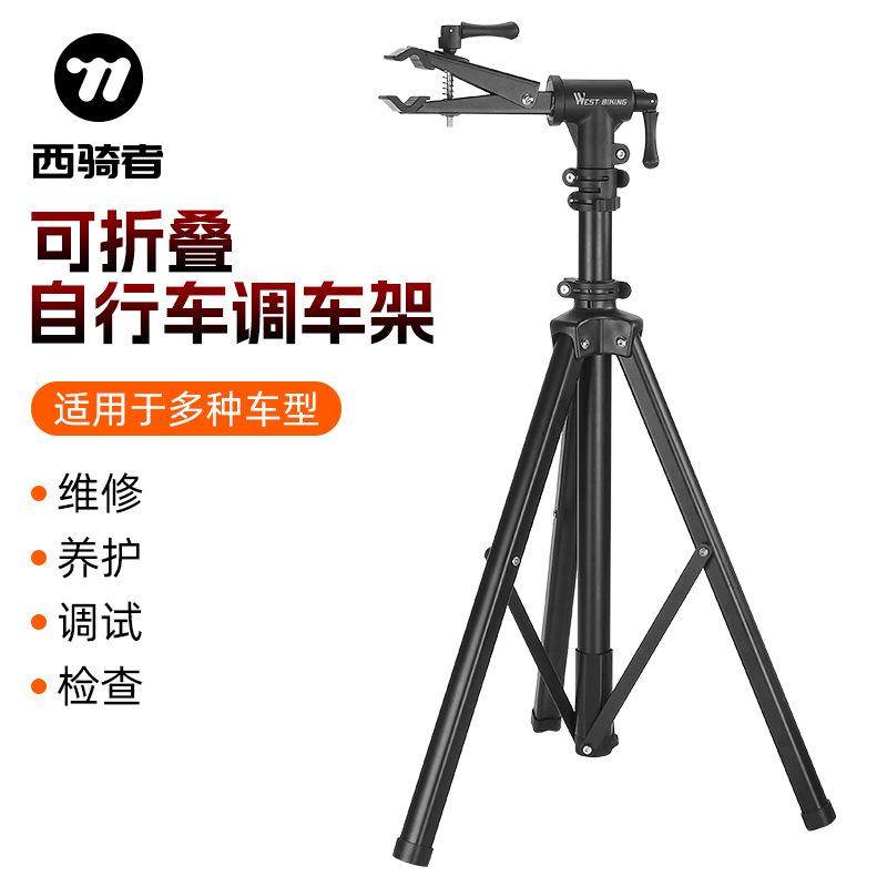 西骑者自行车维修架修车工具台山地公路车调车架可折叠洗车停车架