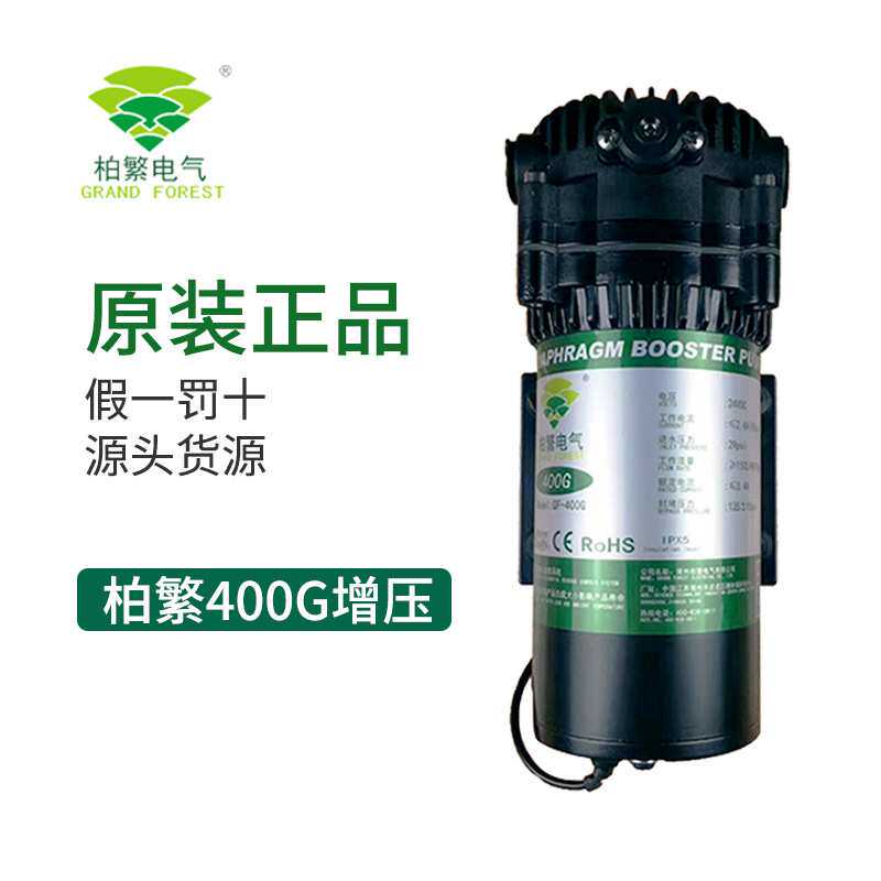 净水器水泵400G柏繁泵600G增压泵800G商务机售水机四腔静音隔膜泵