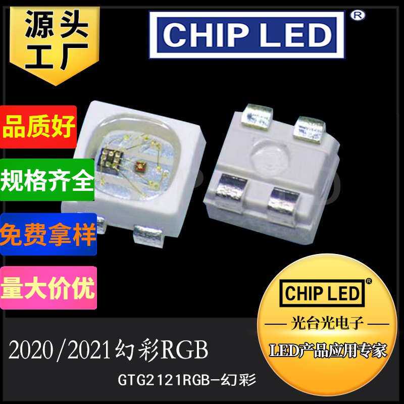 led灯珠贴片灯2020幻彩rgb灯珠WS2812B发光贴片灯2
