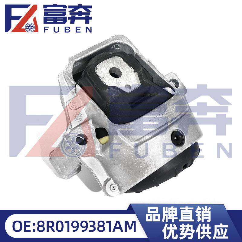 8R0199381AM适用大众 奥迪 A4 A4L A5 S5 A7 Q5 发动机机脚胶