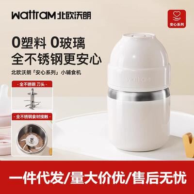 wattram北欧沃朗辅食机婴幼儿宝宝家用多功能小型搅拌机全钢刀B2
