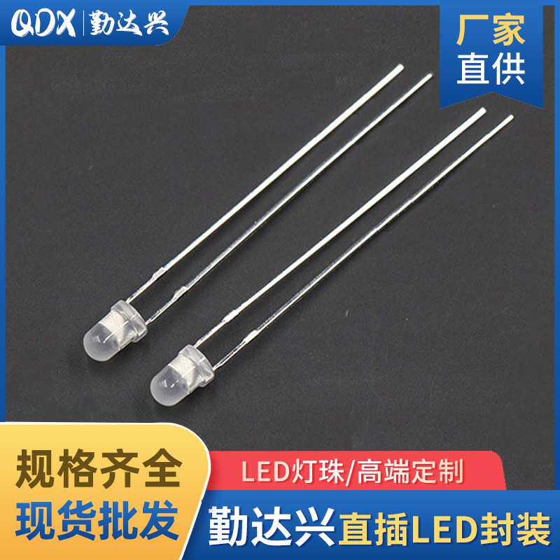 雾状f3圆头加长脚LED灯珠红/黄/橙/蓝/翠绿/白直插led发