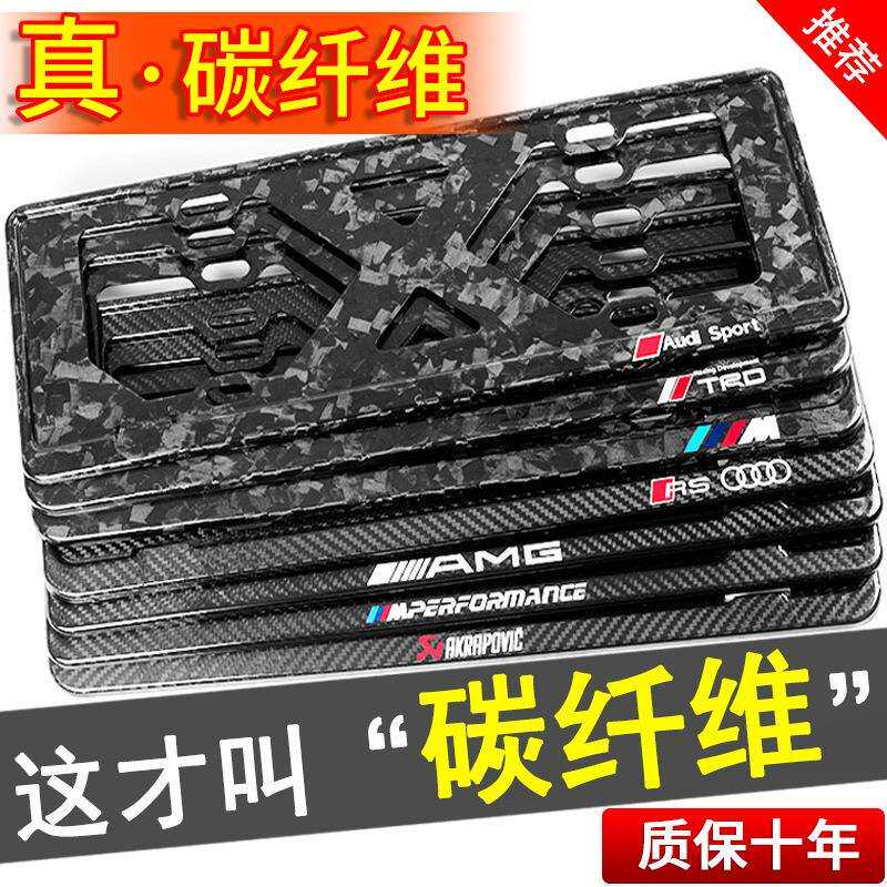 真碳纤维车牌边框新能源绿牌照框奔驰小汽车号牌照架框保护框防掰