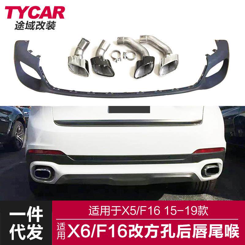 适用宝马X6后唇尾喉f16改装升级方孔后唇方孔尾喉小包围运动套件
