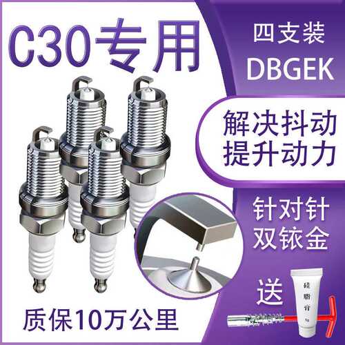 适用长城C30双铱金火花塞1.5L原厂GW4G15原装10 12 13 15 16款
