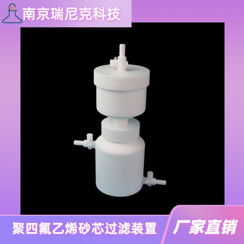 特氟龙砂芯过滤装置聚四氟乙烯抽滤装置抽滤瓶500ml+布氏漏斗6cm