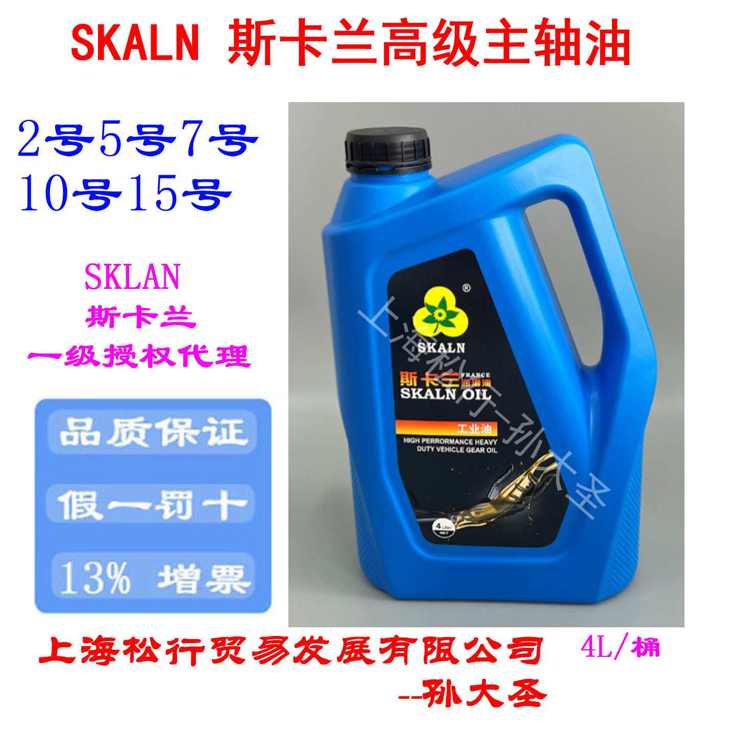 斯卡兰2号5号7号10号15号主轴油 机床磨床高速润滑冷却油轴承油