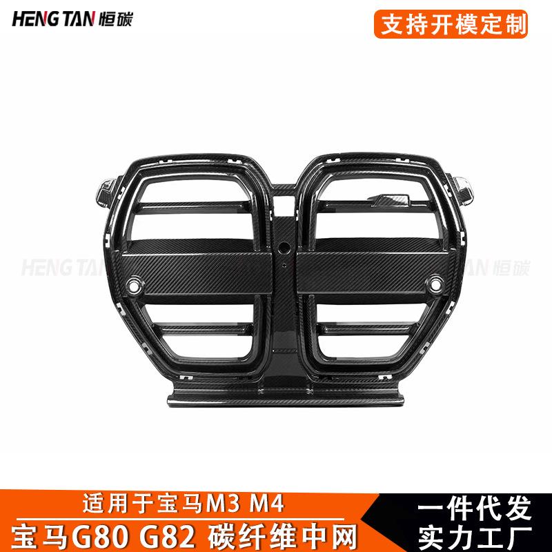适用于宝马M3 M4 G80 G82升级改装干碳纤维中网 前格栅外观配件
