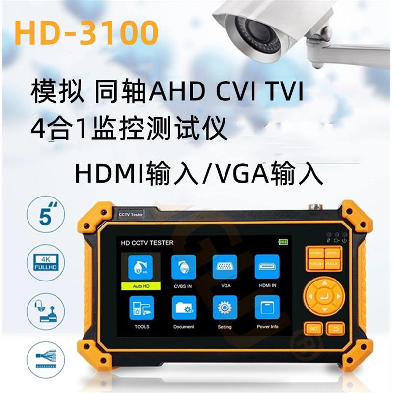 5寸工程宝 HD-3100同轴模拟高清视频监控仪 HDMI VGA输入
