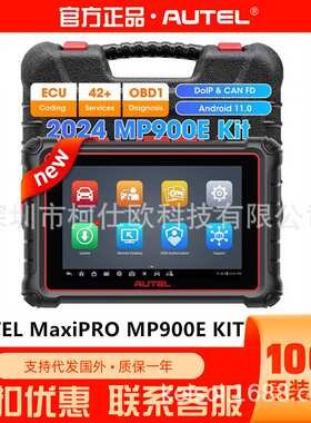 道通AUTEL MaxiPRO MP900E KIT 汽车诊断仪多语言海外版