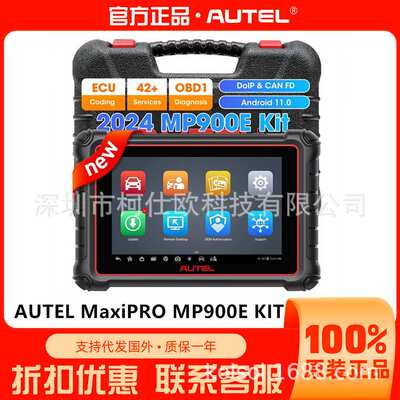 道通AUTEL MaxiPRO MP900E KIT 汽车诊断仪多语言海外版