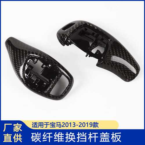 适用于宝马碳纤维挡把运动款挡把头改装F10F30F31F02碳纤维替换款
