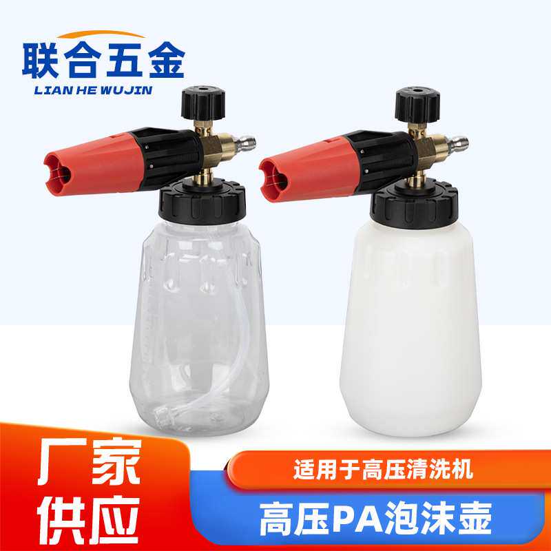 洗车泡沫大嘴喷壶高压洗车PA泡沫壶雪花台州水枪扇形快插刷车打沫
