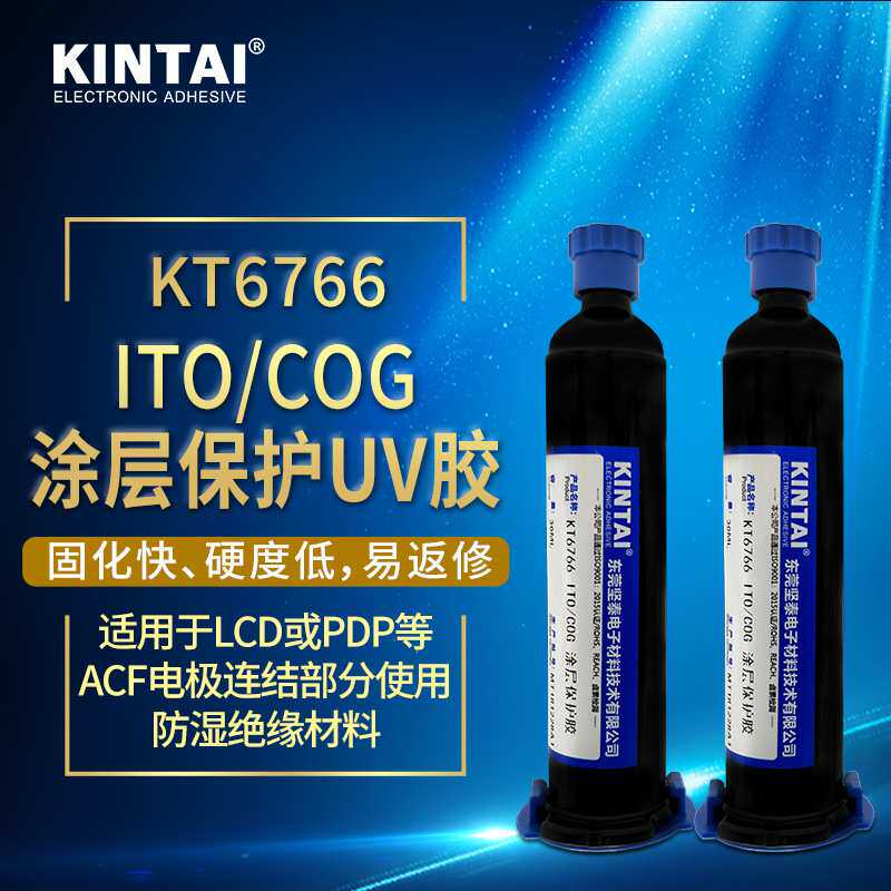 涂层保护光学胶 ccd感光芯片 COG密封 ITO涂层 loca液态光学胶