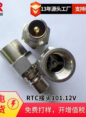 倍润RTC快速接头101.12V内螺纹公接头