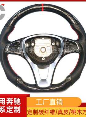 适用奔驰C级C200LC260LGLC260LA200LE级GLE威霆改装碳纤维方向盘