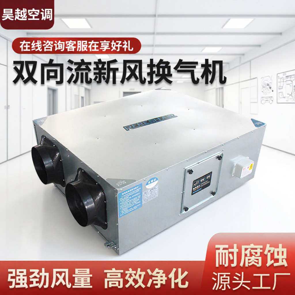 定制双向流新风换气机商用交换全屋净化吊顶式新风系统静音换气机