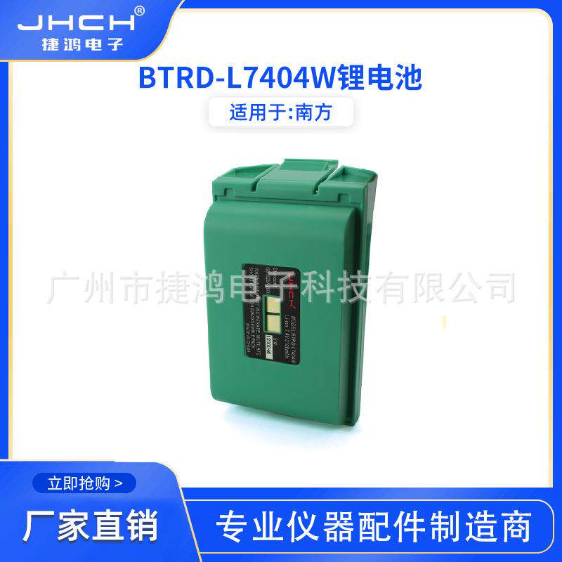 适用于南方瑞得电池BTRD-L7404w配套充电器CHED-C7401X充电器