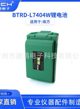 适用于南方瑞得电池BTRD-L7404w配套充电器CHED-C7401X充电器