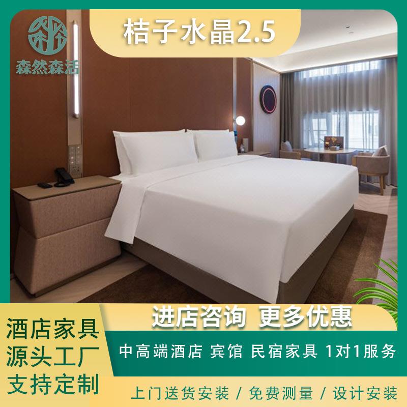 桔子水晶2.5高档酒店活动固装客房家具全套定制标间样板间工厂