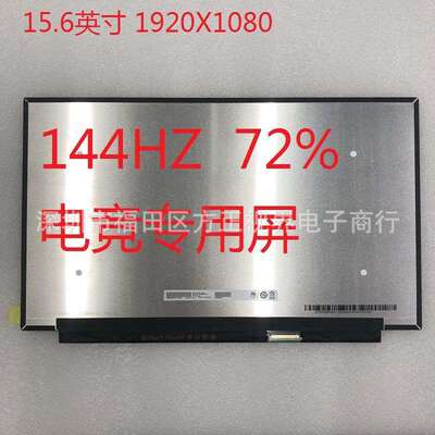 B156HAN08.0 LP156WFG-SPF2 D1 NV156FHM-N4G电竞屏144HZ液晶屏幕