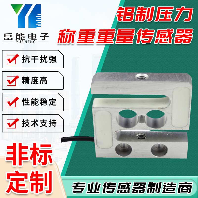 供应S型拉力波纹管测力称重电子秤传感器微型5kg铝制压力重量