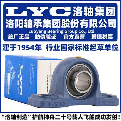 LYC 洛轴集团 UELFC 206 207 208 209 210 带座外球面
