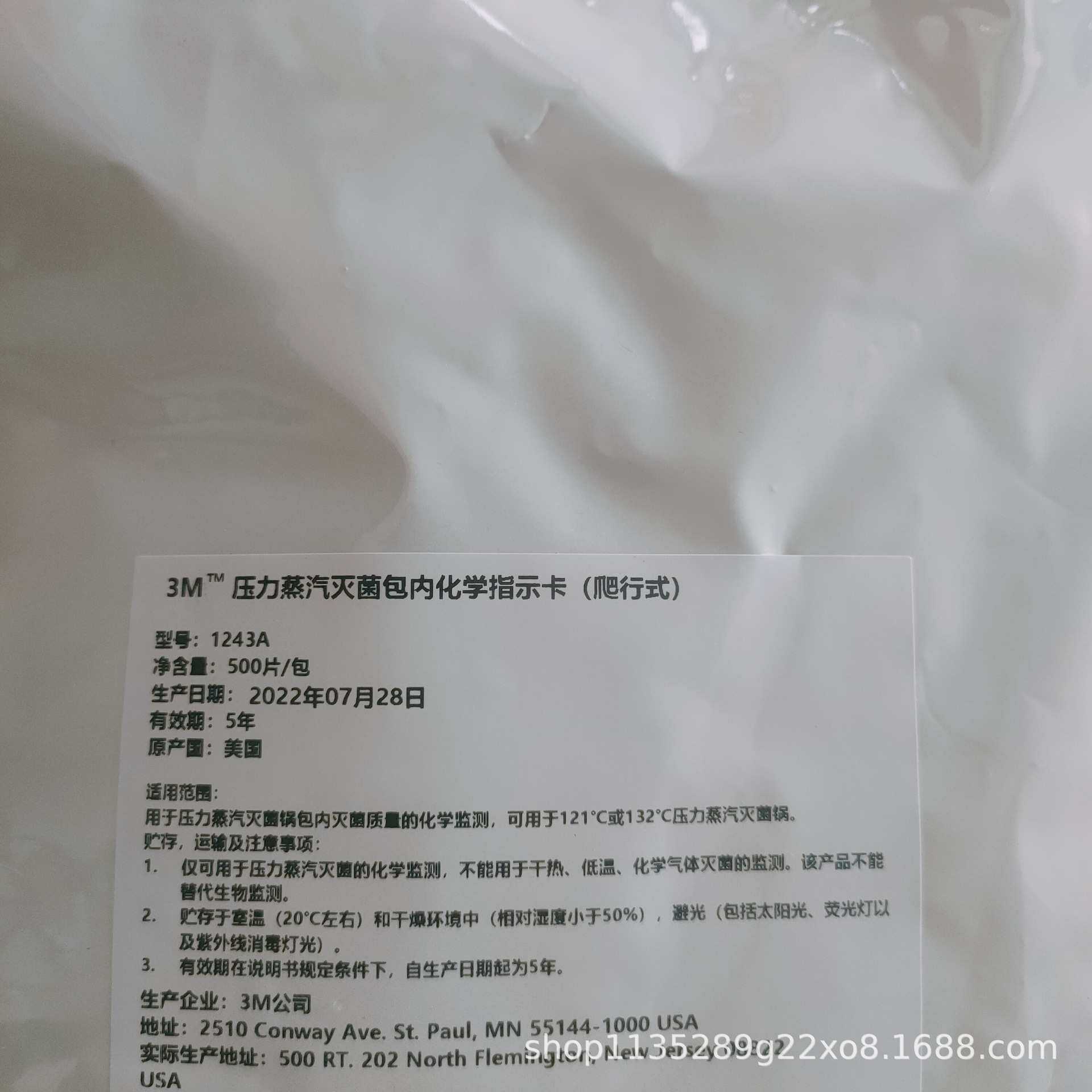 3M压力蒸汽灭菌包内化学指示卡,爬行式,1243A