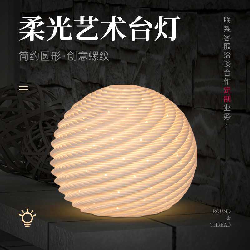 定制型色柔光艺术灯具带线有3C圆形螺纹陶瓷摆件家居照明床头台灯,3C数码配件,摄像机配件,淘宝优惠券,粉丝福利购,淘宝优惠卷